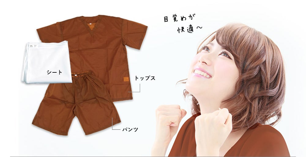 目覚めが快適！