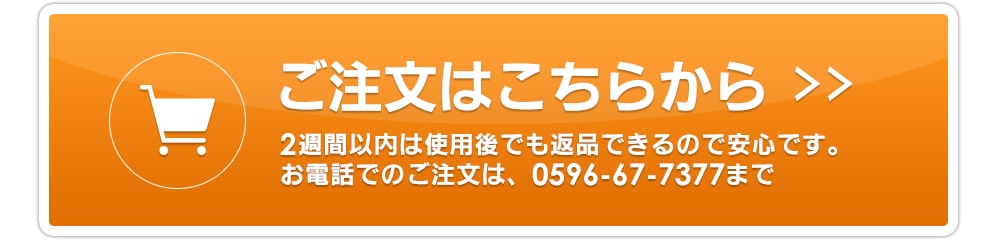 ご注文はこちらから