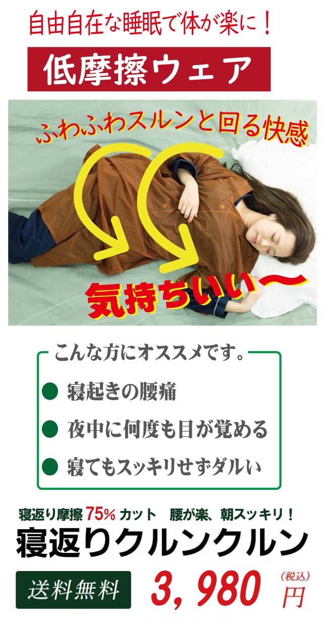 宇宙遊泳してるみたいな自由な睡眠へ[寝返りクルンクルン]