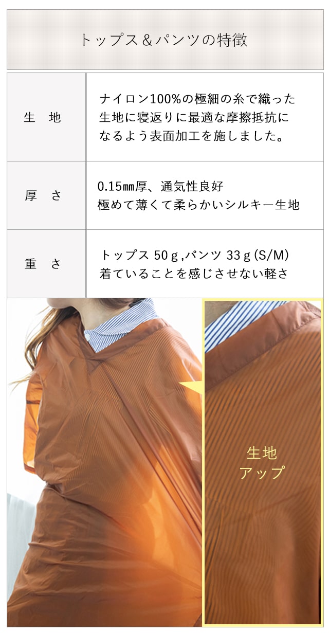 「トップス＆パンツの特徴」