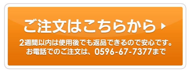 ご注文はこちらから